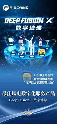 明陽(yáng)智能榮獲多項(xiàng)“風(fēng)電領(lǐng)跑者”獎(jiǎng)項(xiàng)，技術(shù)服務(wù)引領(lǐng)行業(yè)發(fā)展