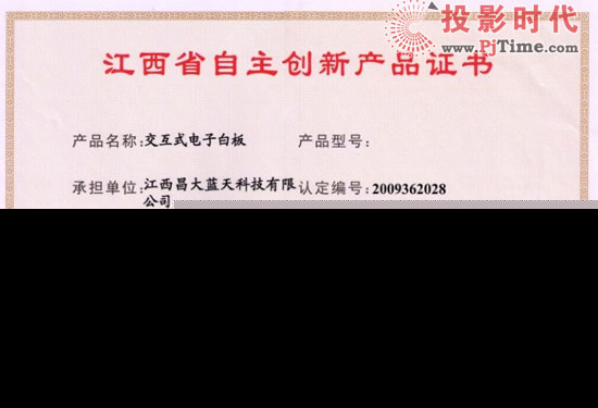 LTBOARD交互式電子白板榮獲江西省自主創(chuàng)新產(chǎn)品證書，推動教育信息化新篇章